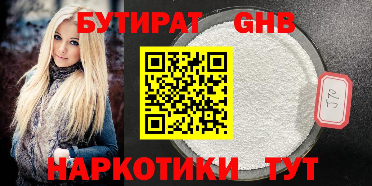 Бутират 99%  Вход с VPN  БУТИРАТ  Таганрог 