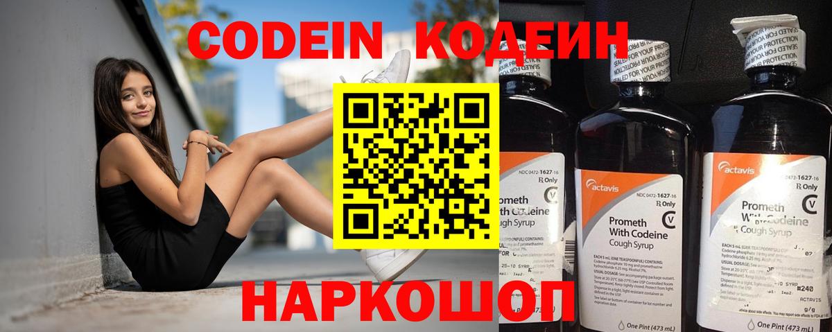 Таганрог  Codein напиток Lean (лин)  Вход с VPN 