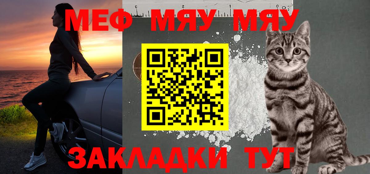 МЯУ-МЯУ мука  МЯУ-МЯУ кристаллы  МЯУ-МЯУ  Вход с VPN  Таганрог 