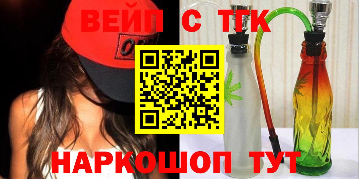 Таганрог  продажа наркотиков  Вход с VPN  ТГК THC oil 